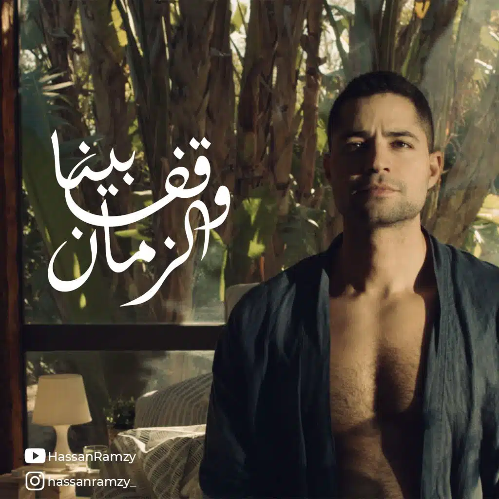 وقف بينا الزمان