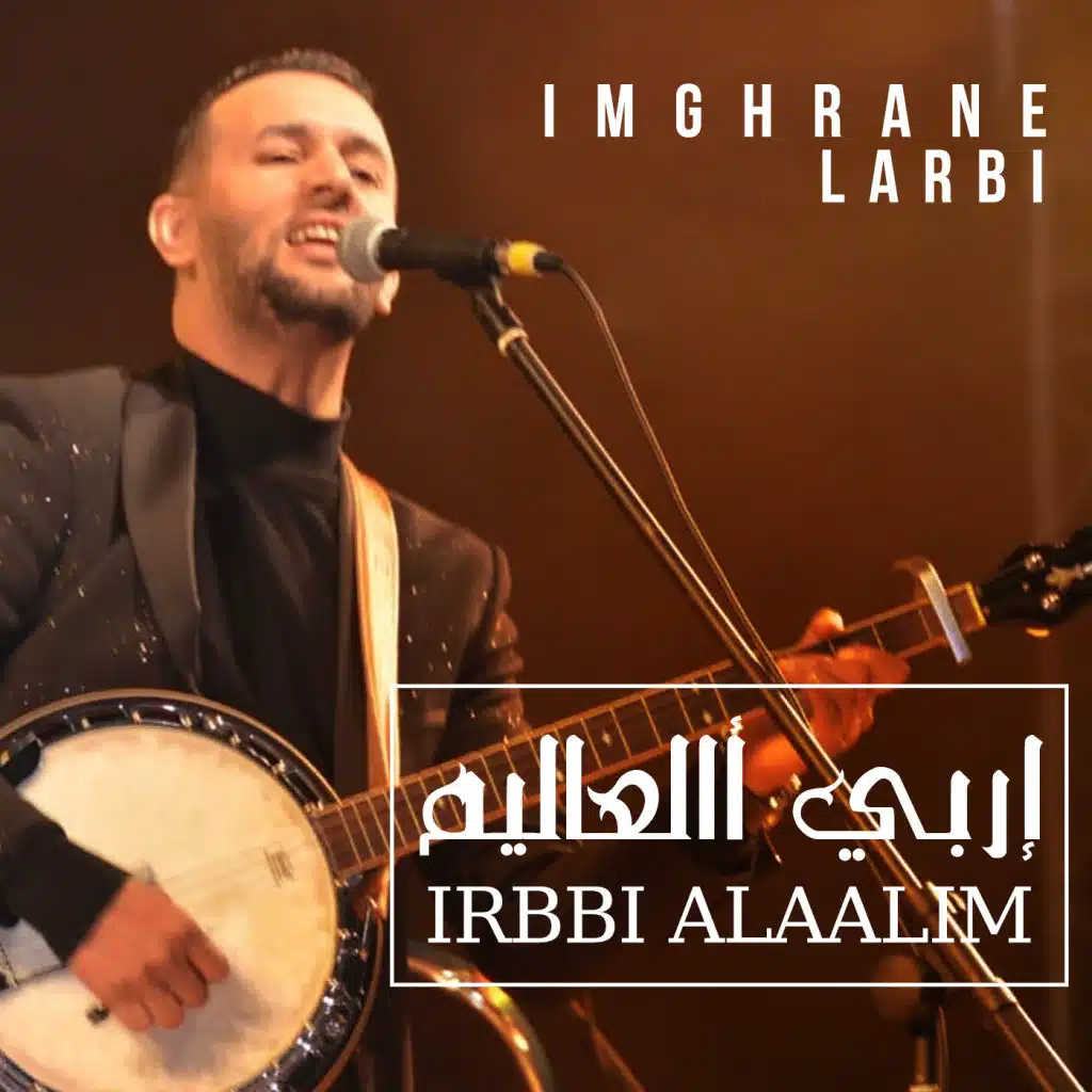 إربي أالعاليم