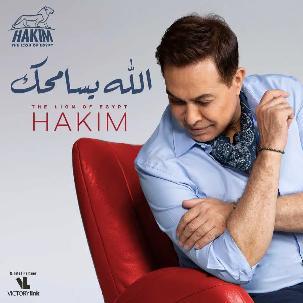 ألله يسامحك