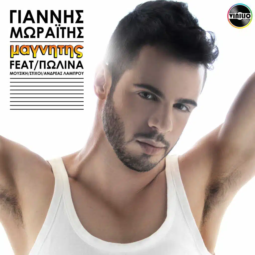 Magnitis (feat. Polina)