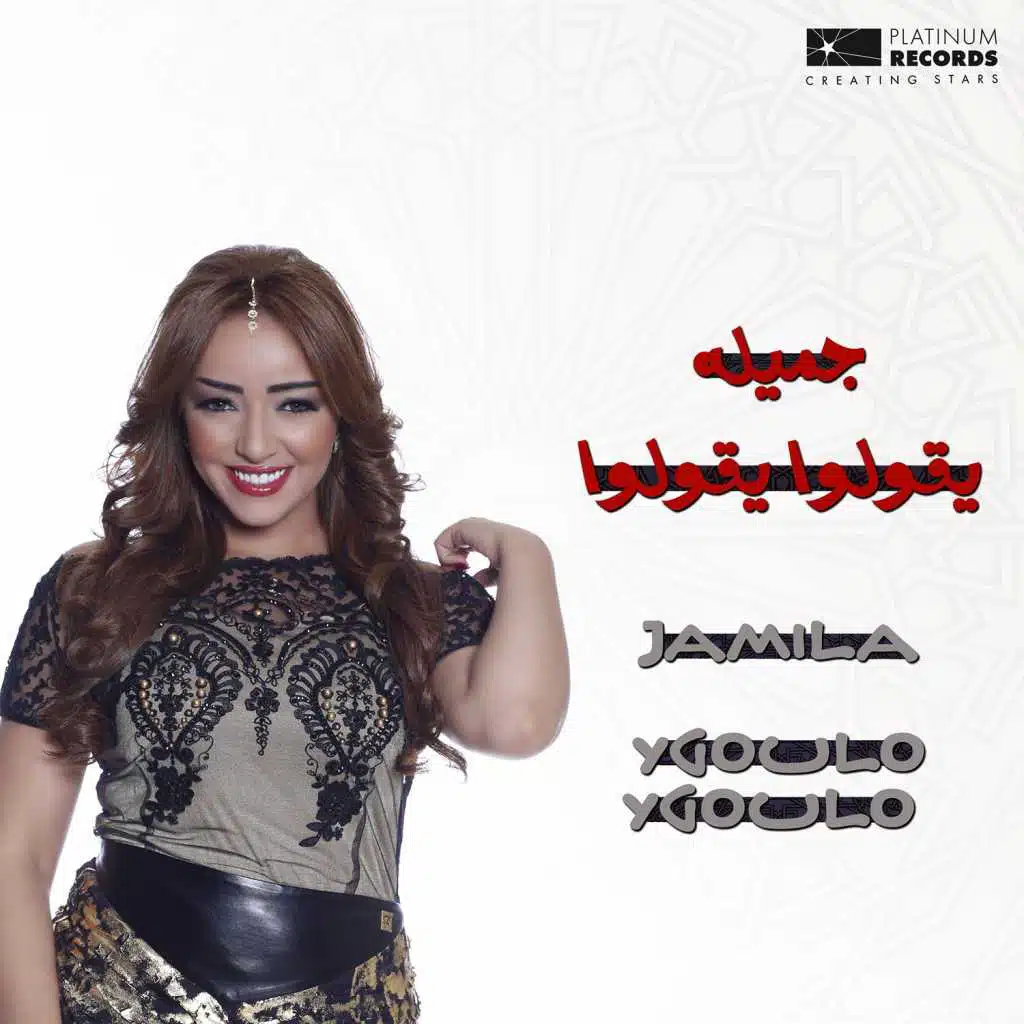 يقولوا يقولوا