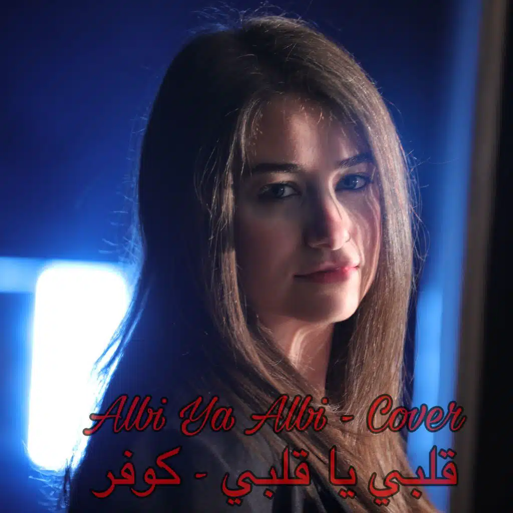 قلبي يا قلبي - كوفر