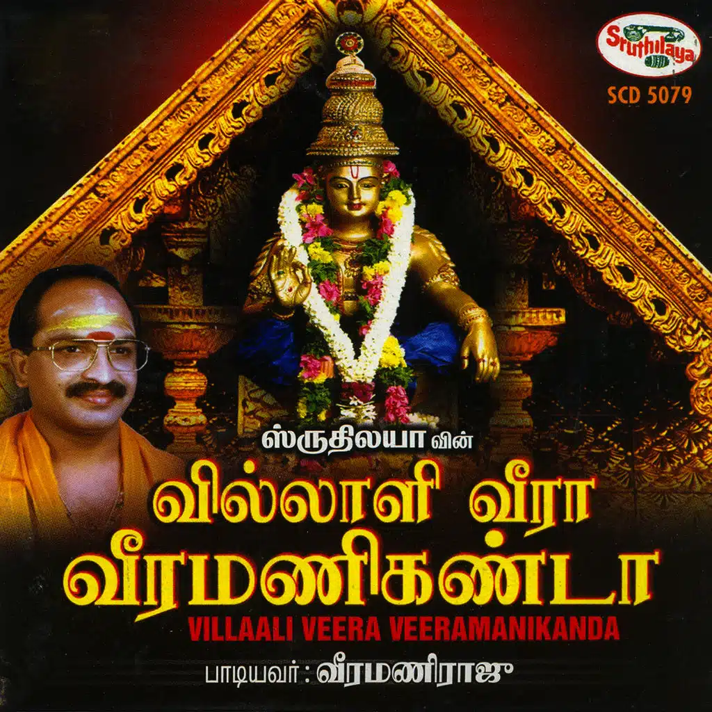 Villaali Veera Veeramanikanda