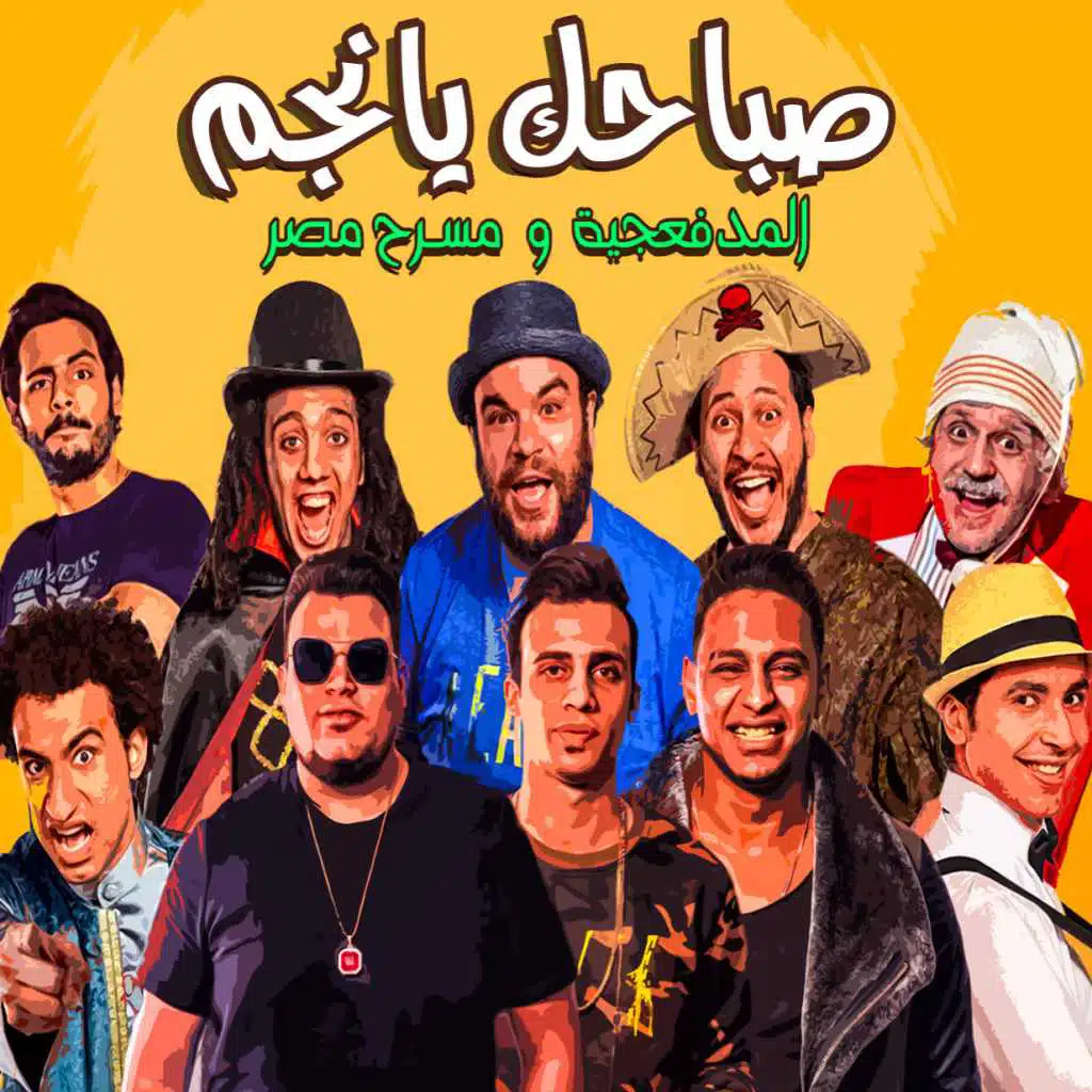 صباحك يانجم