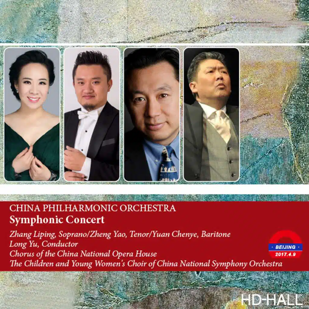 2017中國愛樂樂團-交響音樂會(七)