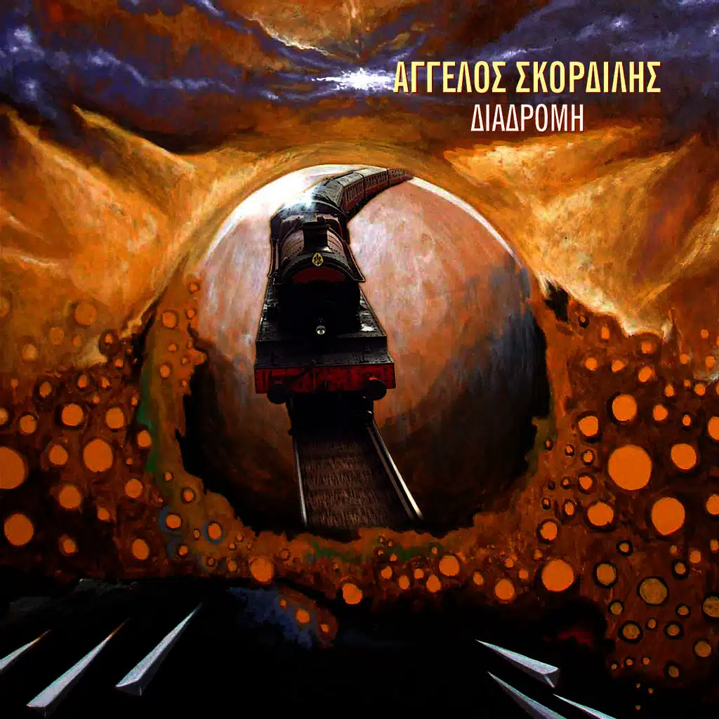 Diadromi - Διαδρομή