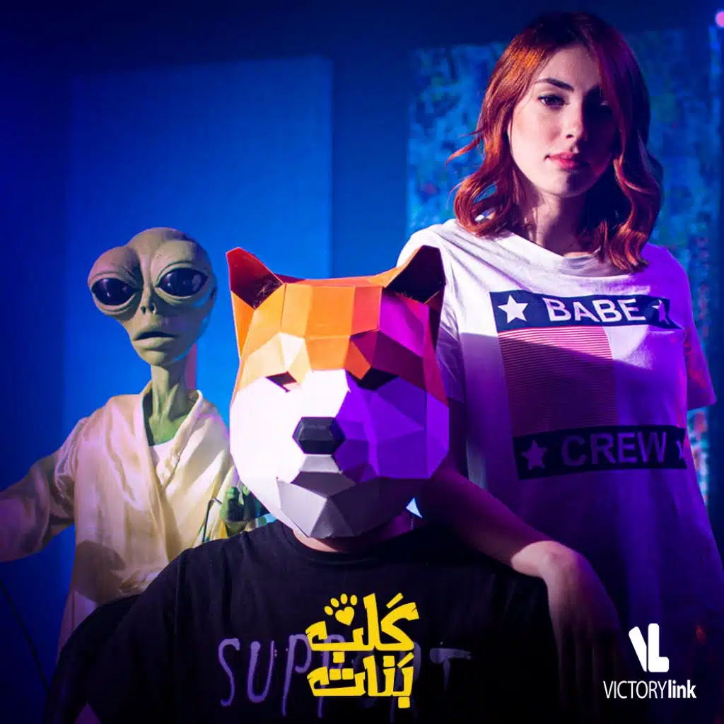 انا مش كلب بنات