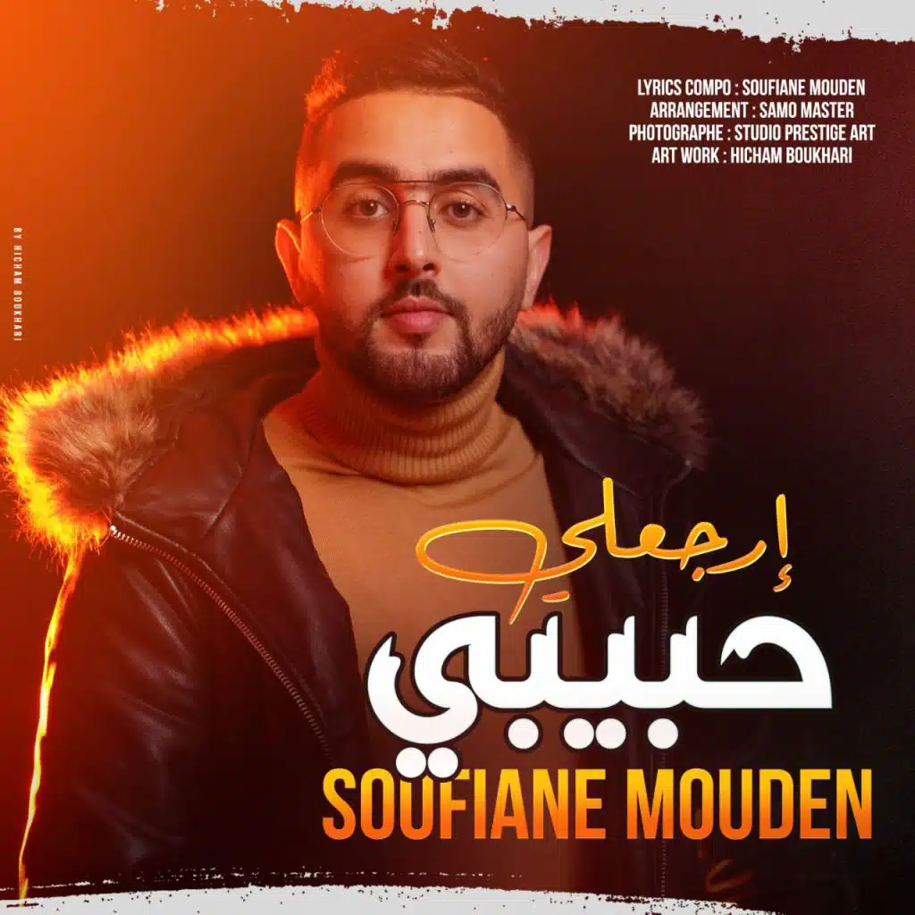 سفيان المودن