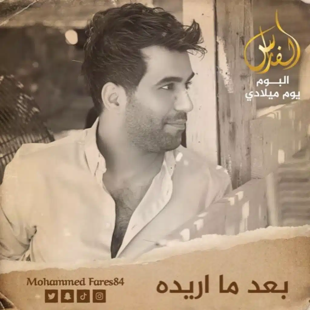 بعد ما اريده