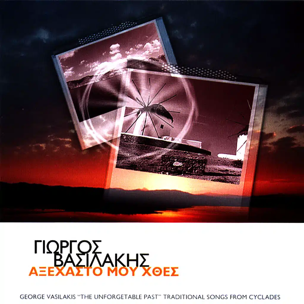 Unforgetable past - Axehasto mou htes