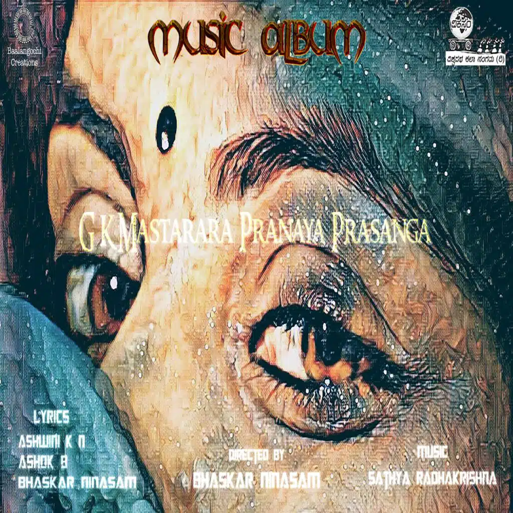 GK Mastarara Pranaya Prasanga