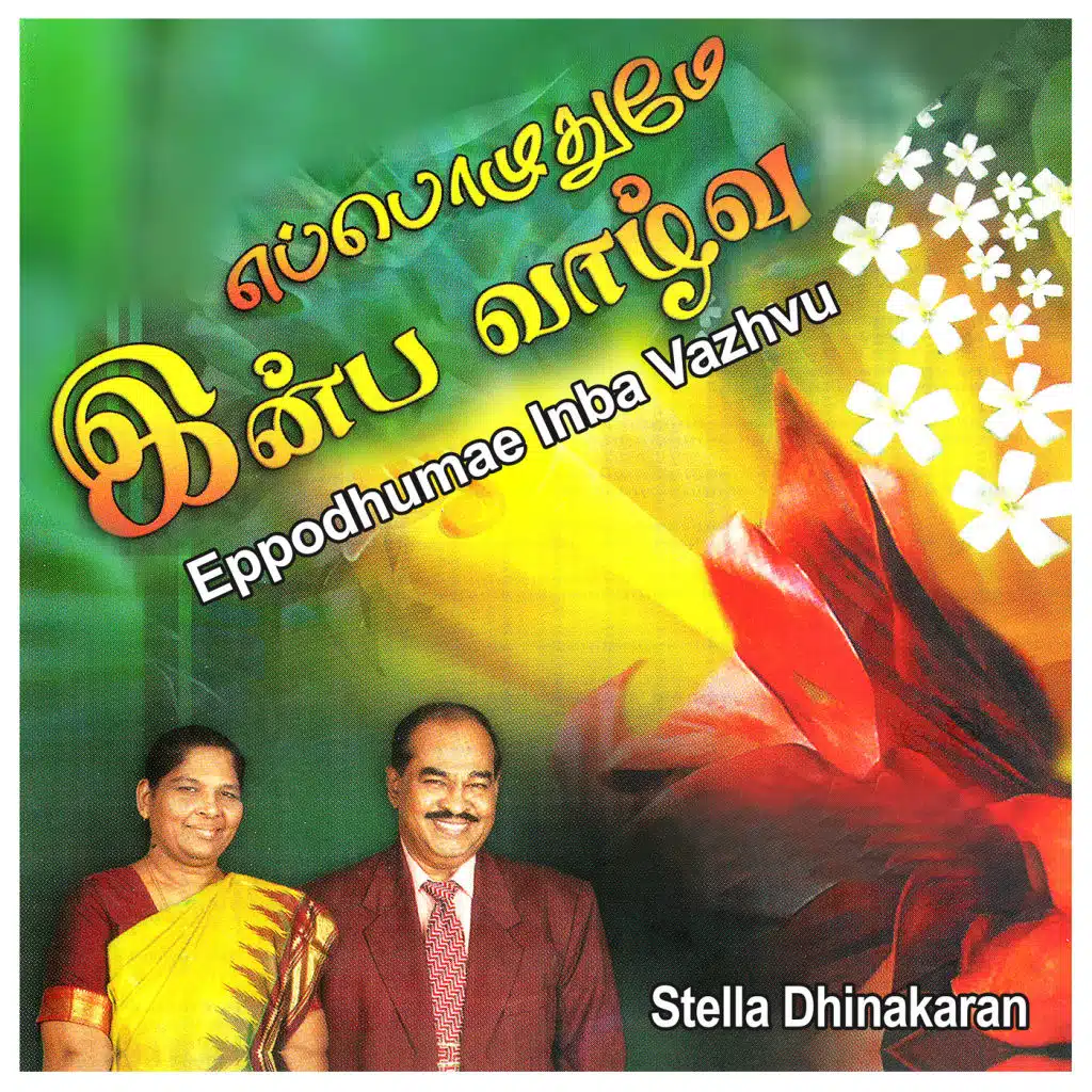 Stella Dhinakaran