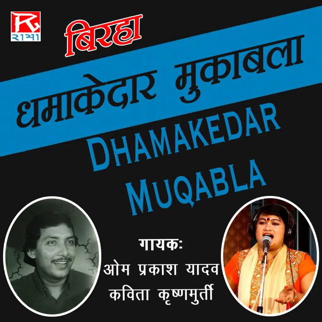 Dhamakedar Muqabla