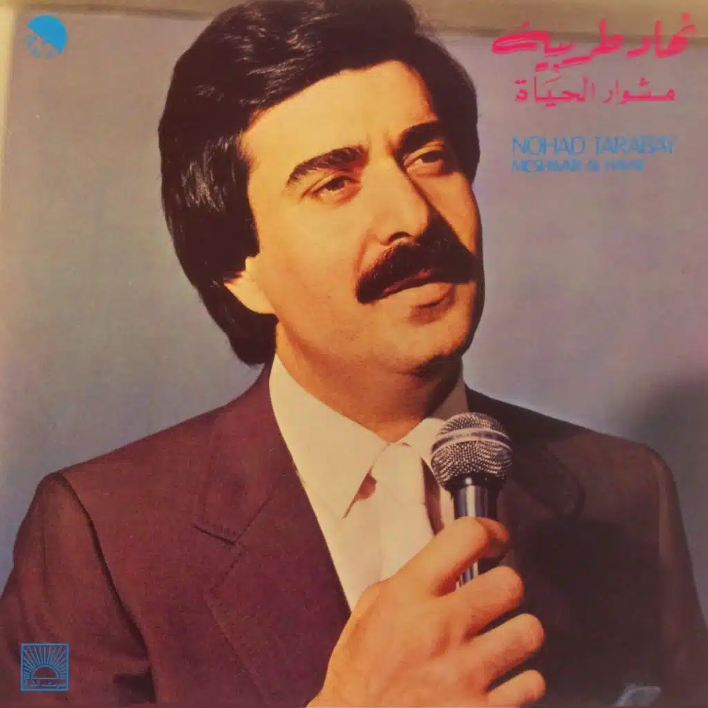 رجعنا على بيروت