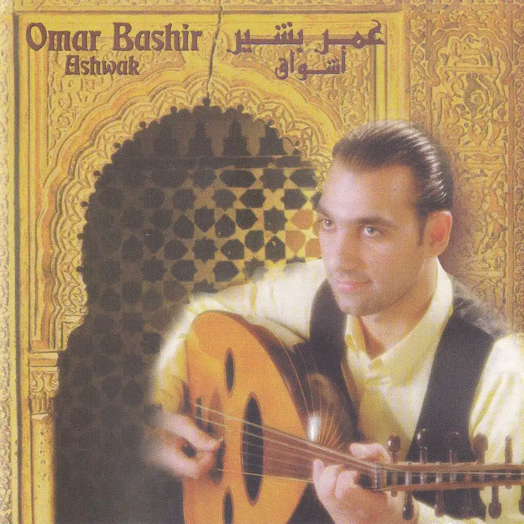 سماعي ليالي بغداد