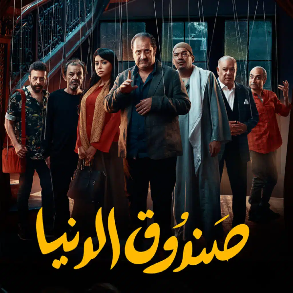 وسط البلد (من فيلم صندوق الدنيا)