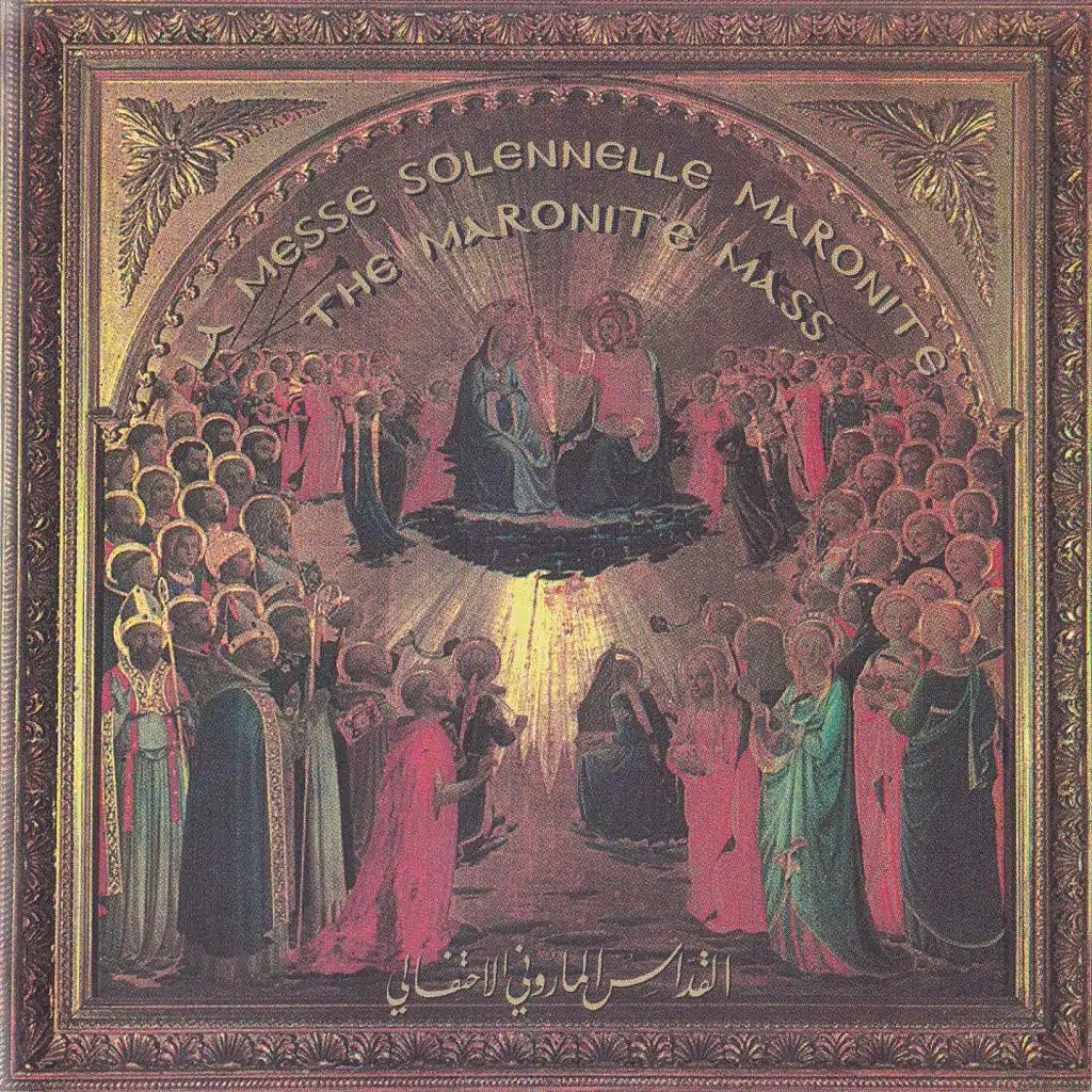 القداس الماروني الاحتفالي