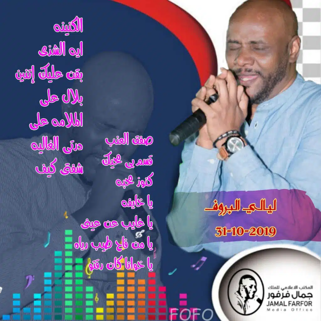 ليالي البروف 31-10