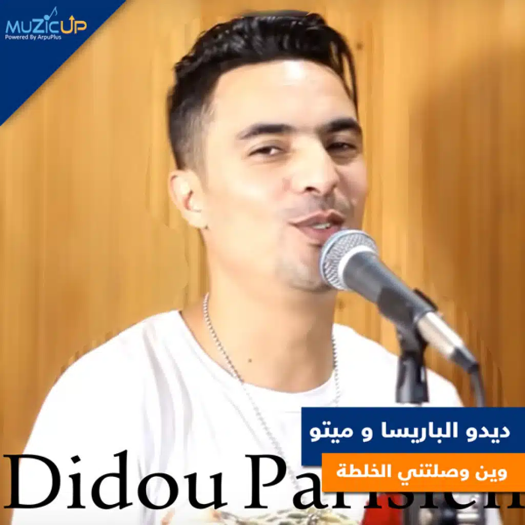 وين وصلتني الخلطة