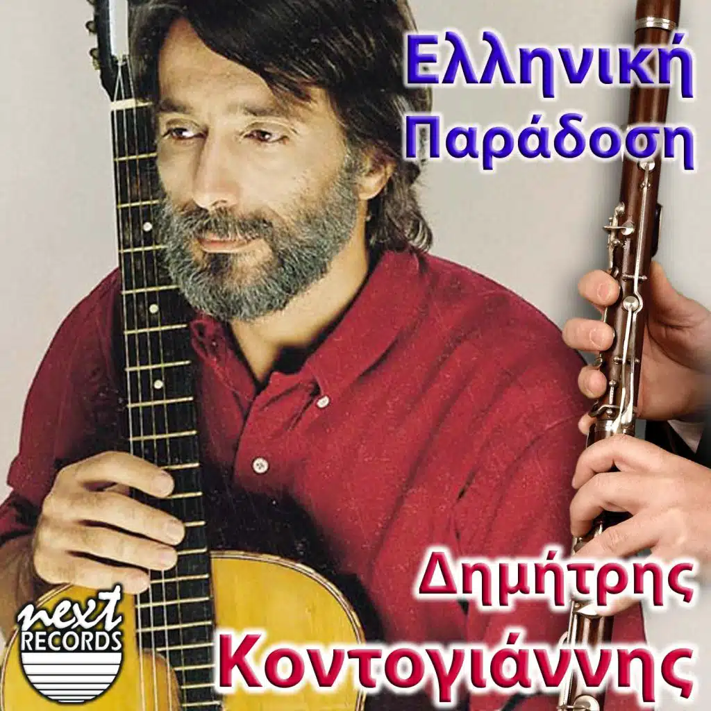 Elliniki Paradosi (feat. Alexandros Arkadopoulos)