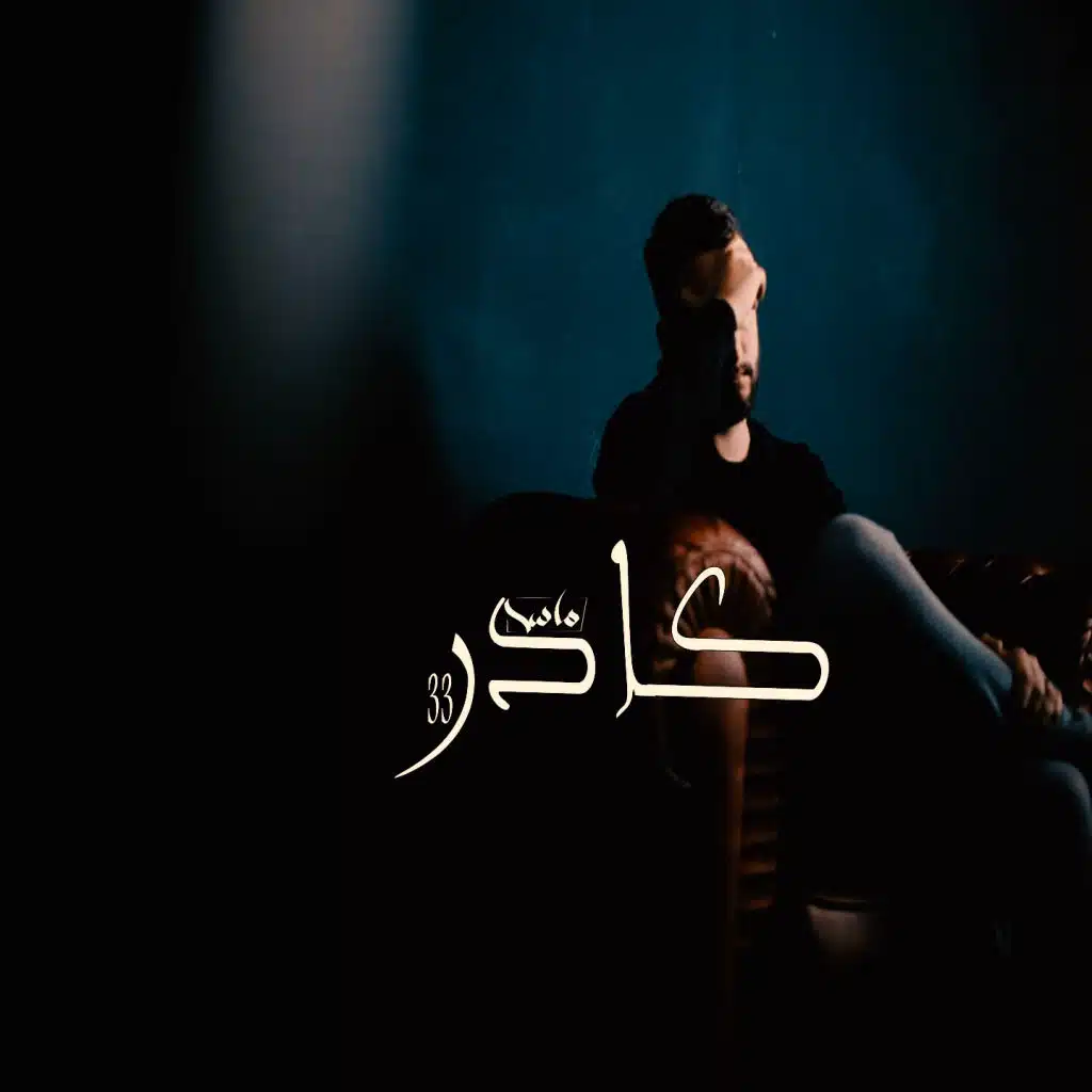 كادر ۳۳