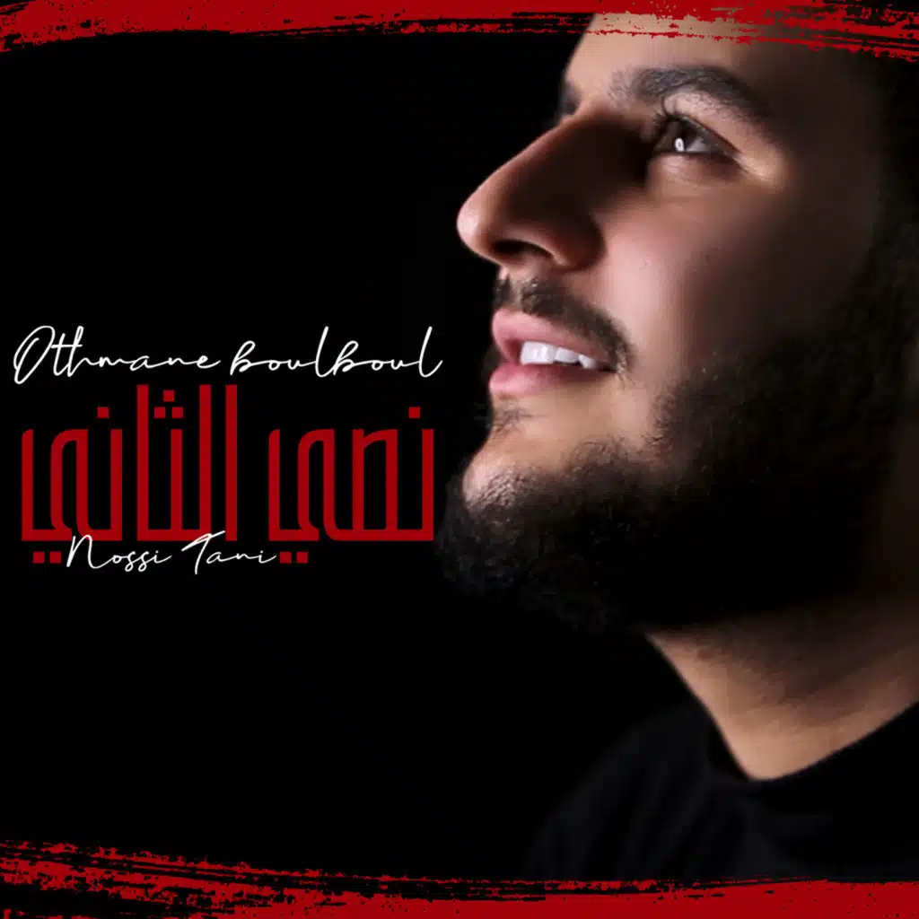 نصي الثاني