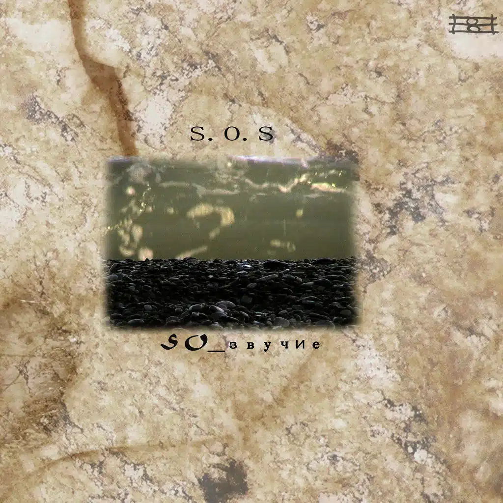 SOS (Russian)