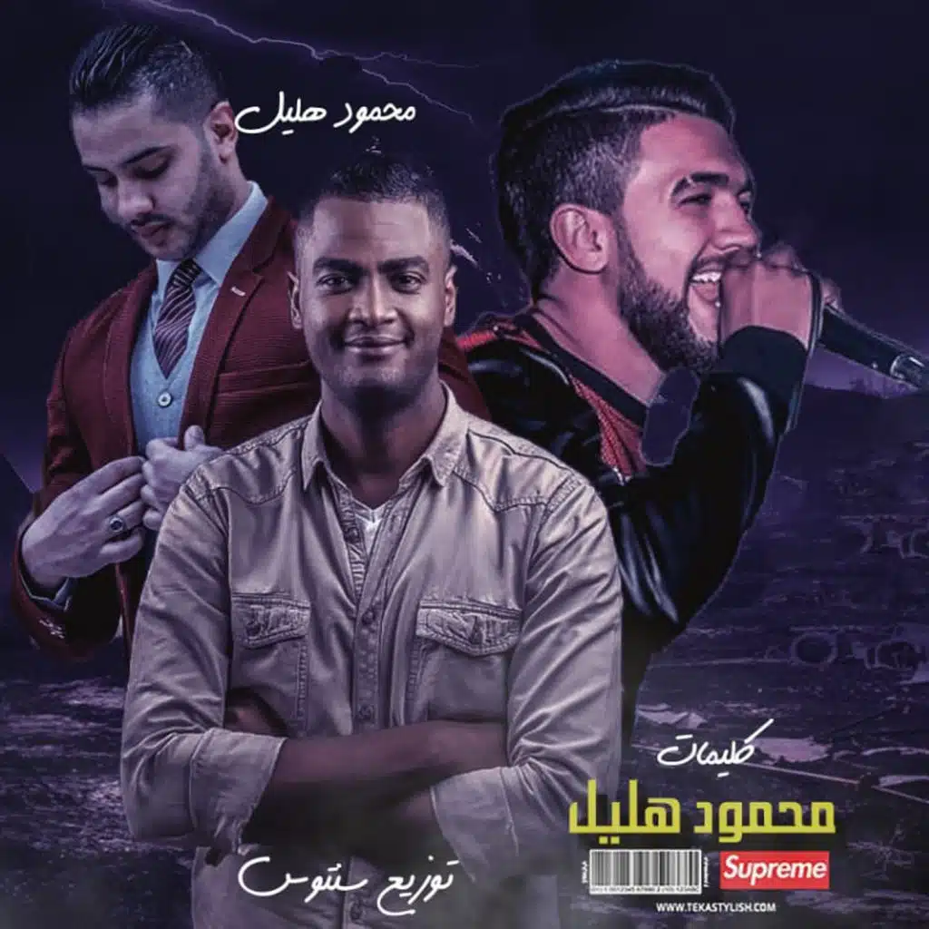 مهرجان اسلك يا عقباوى