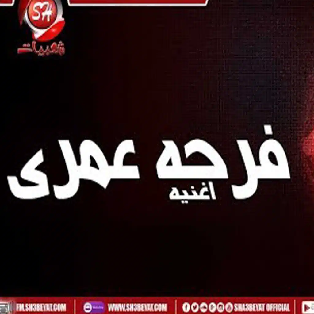 باسم فايز - ميار سعد - حماده سلطان