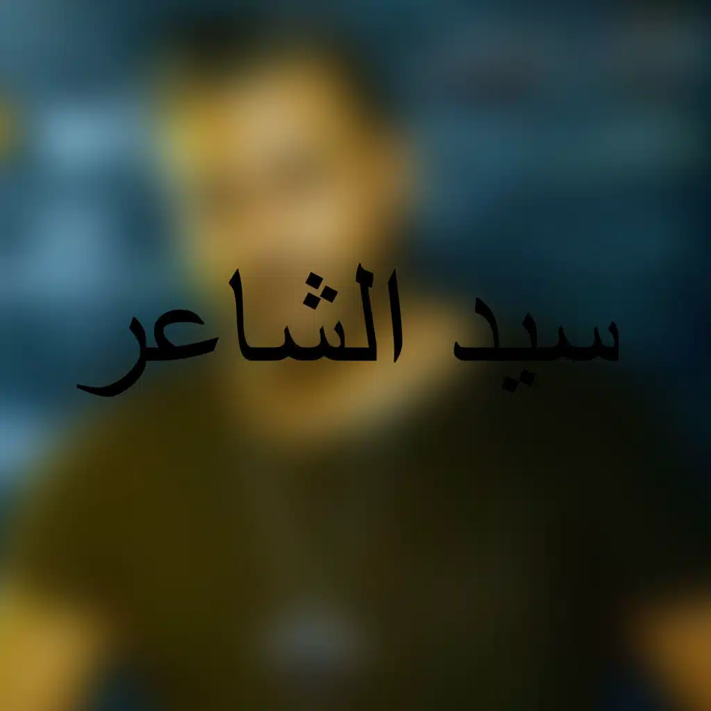 مهرجان قرار ازالة