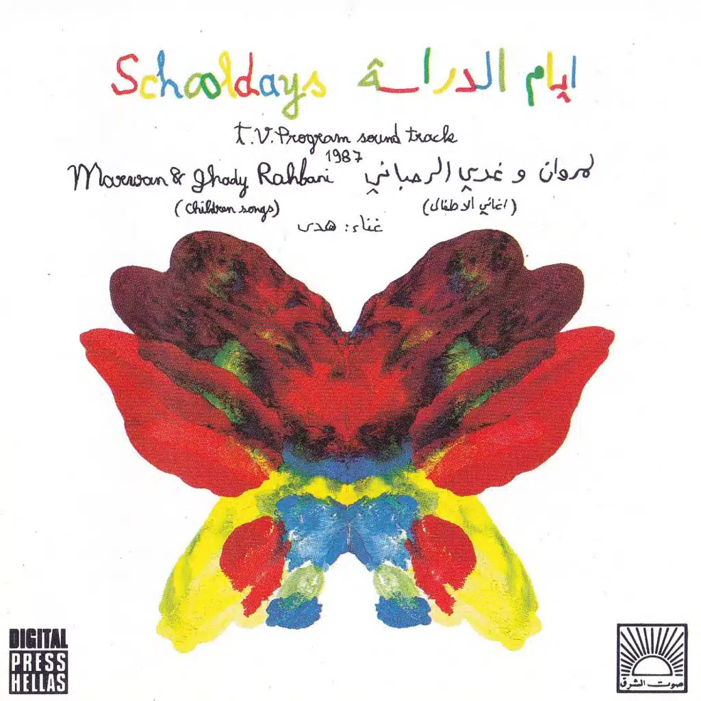 حوريات البحر السبعة