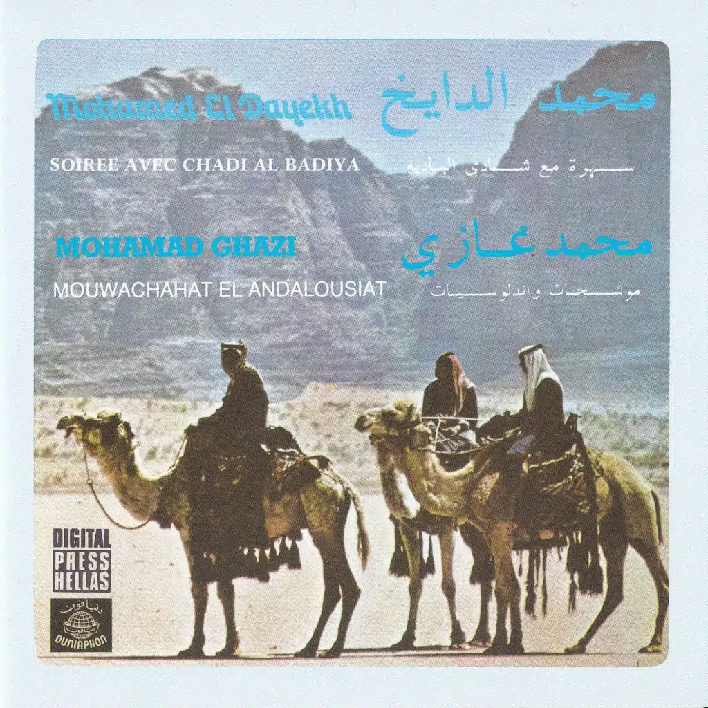 موال عشقتك ليلي