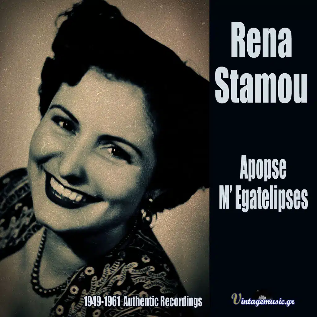 O Kokoras (The Cockerel)