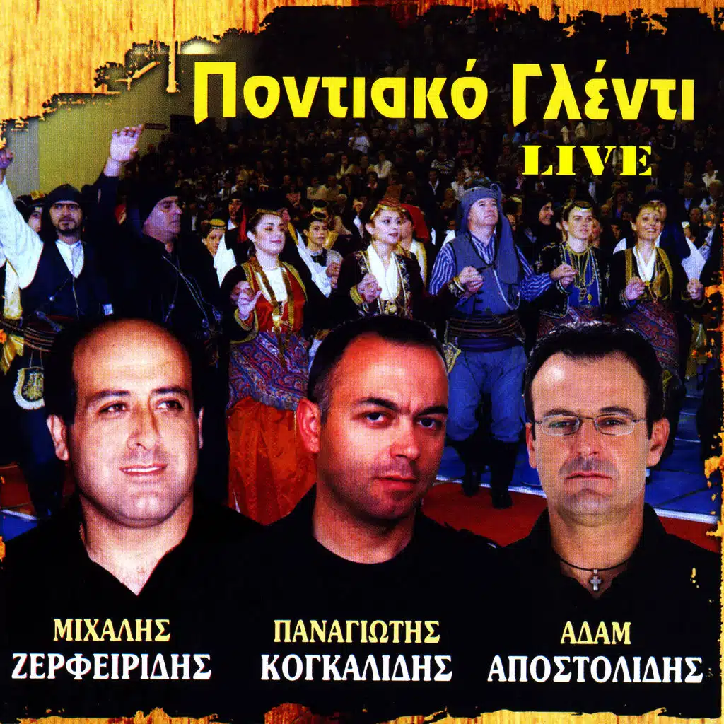 Ποντιακά ποντιακό γλέντι  (Live)