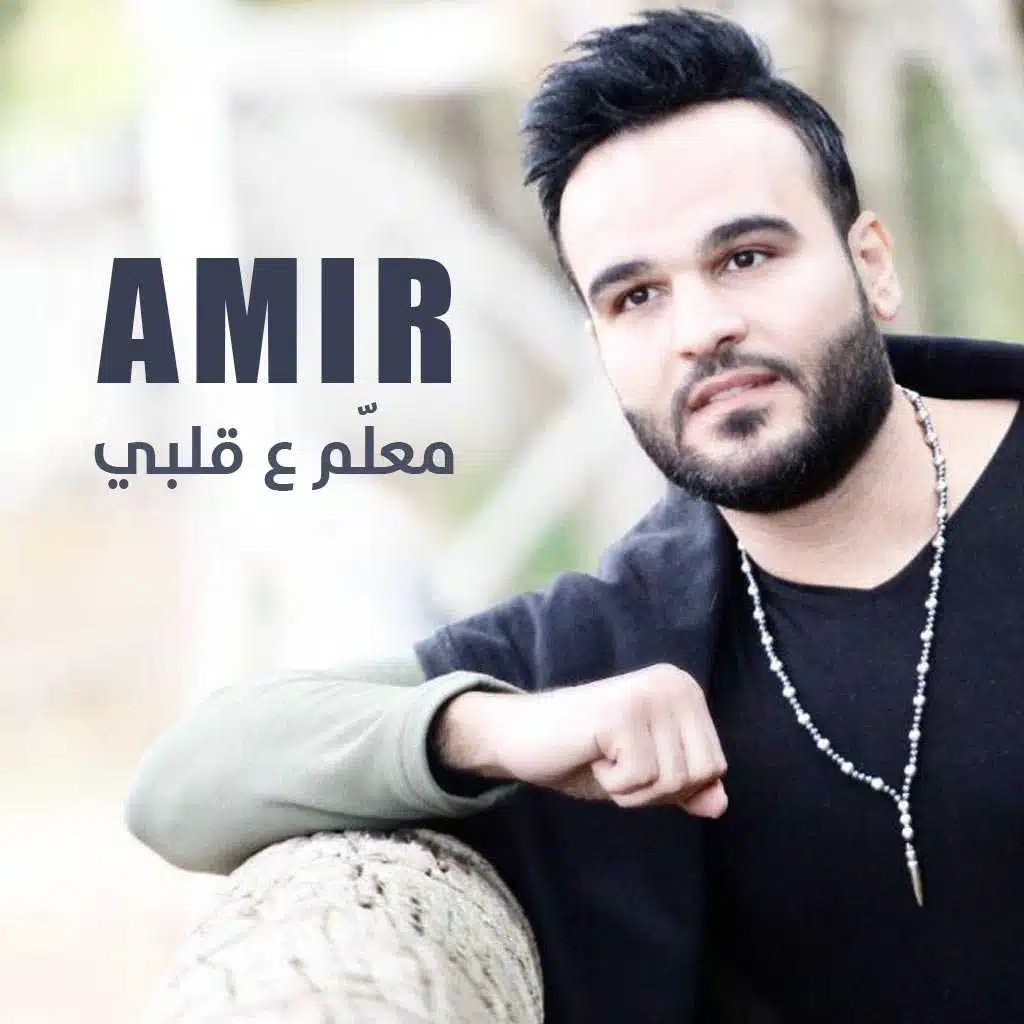 معلم ع قلبي