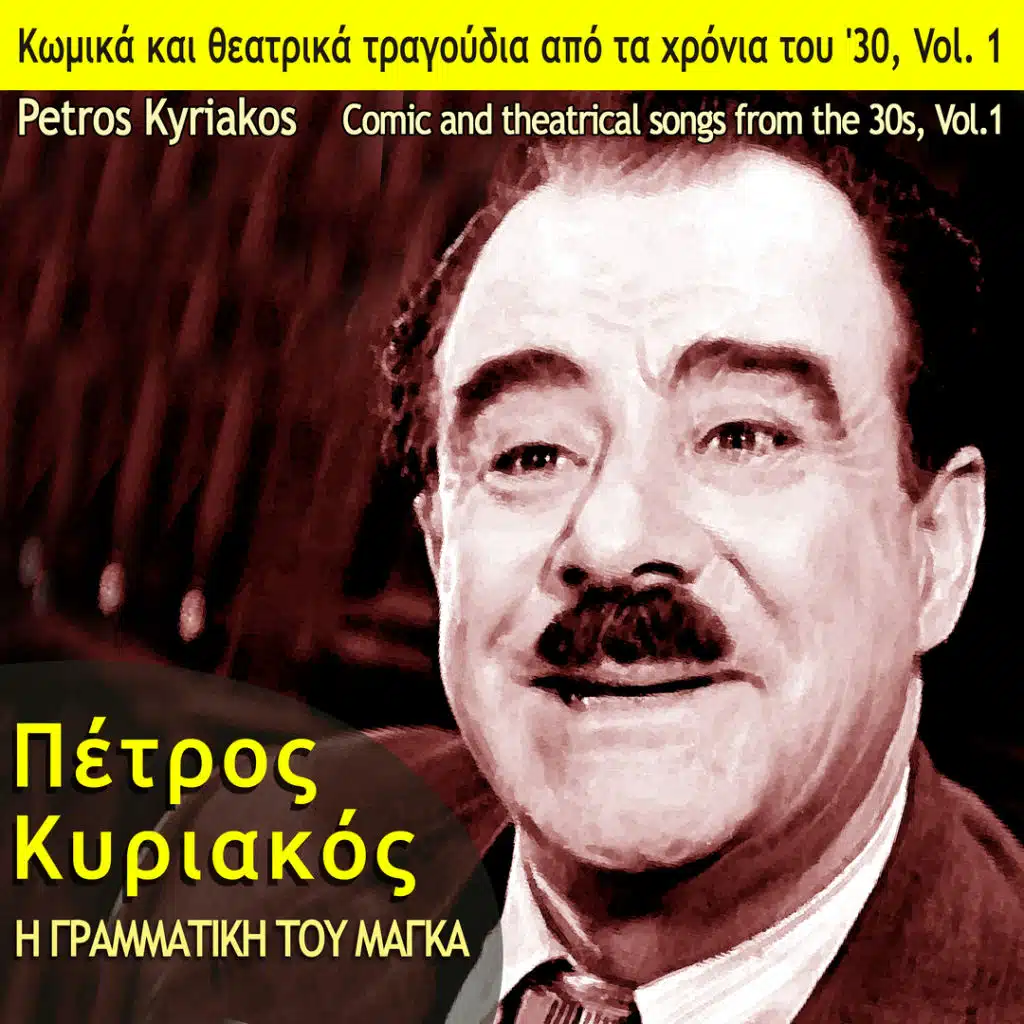 Petros Kyriakos