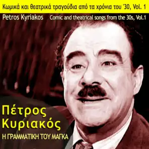 Petros Kyriakos