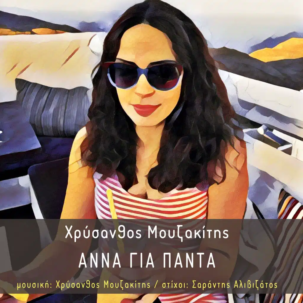 Chrysanthos Mouzakitis