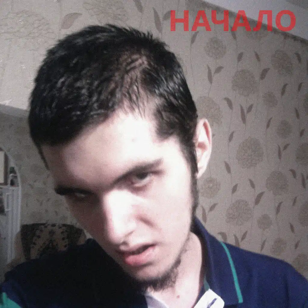 Untouchables (Remix) [feat. Freptiloid]