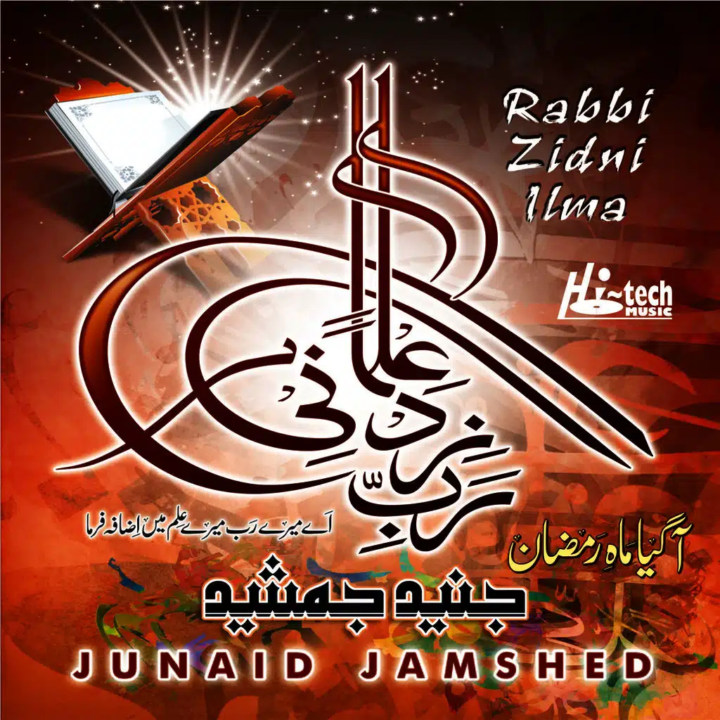 Rabbi Zidni Ilma - Islamic Nasheeds