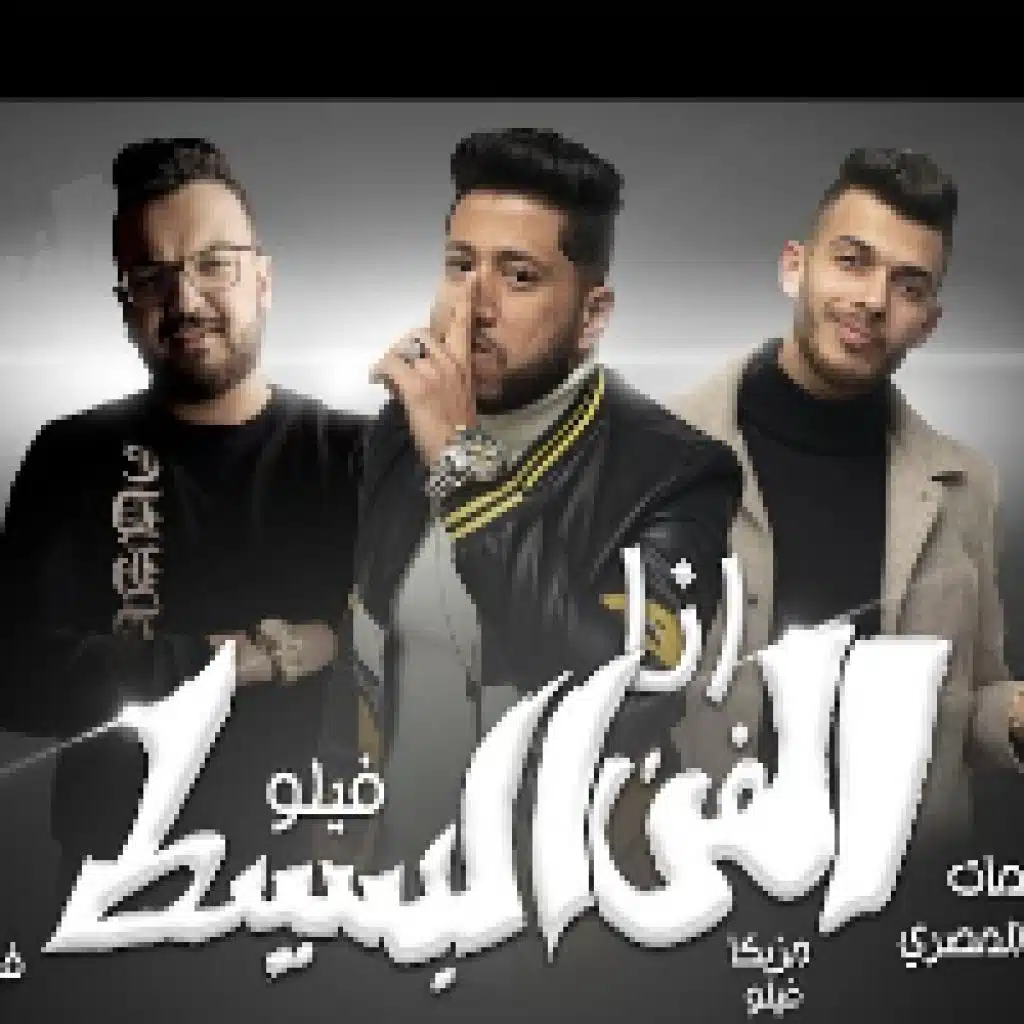 أنا الفن البسيط