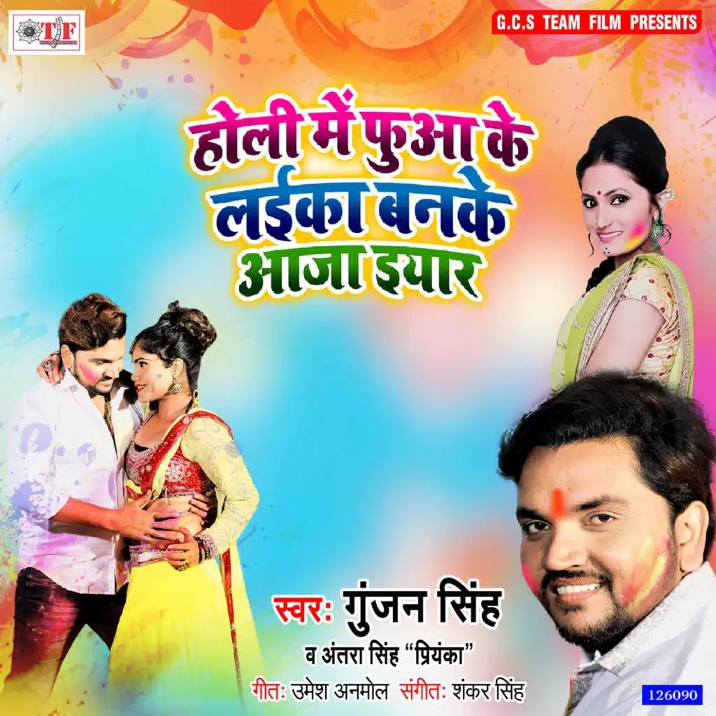 Holi Me Fuaa Ke Laika Banke Aaja Eyar