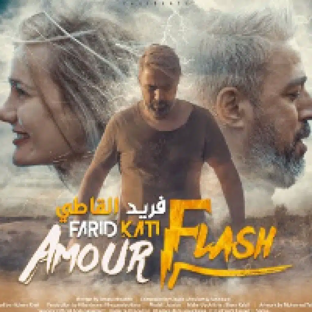 أمور فلاش