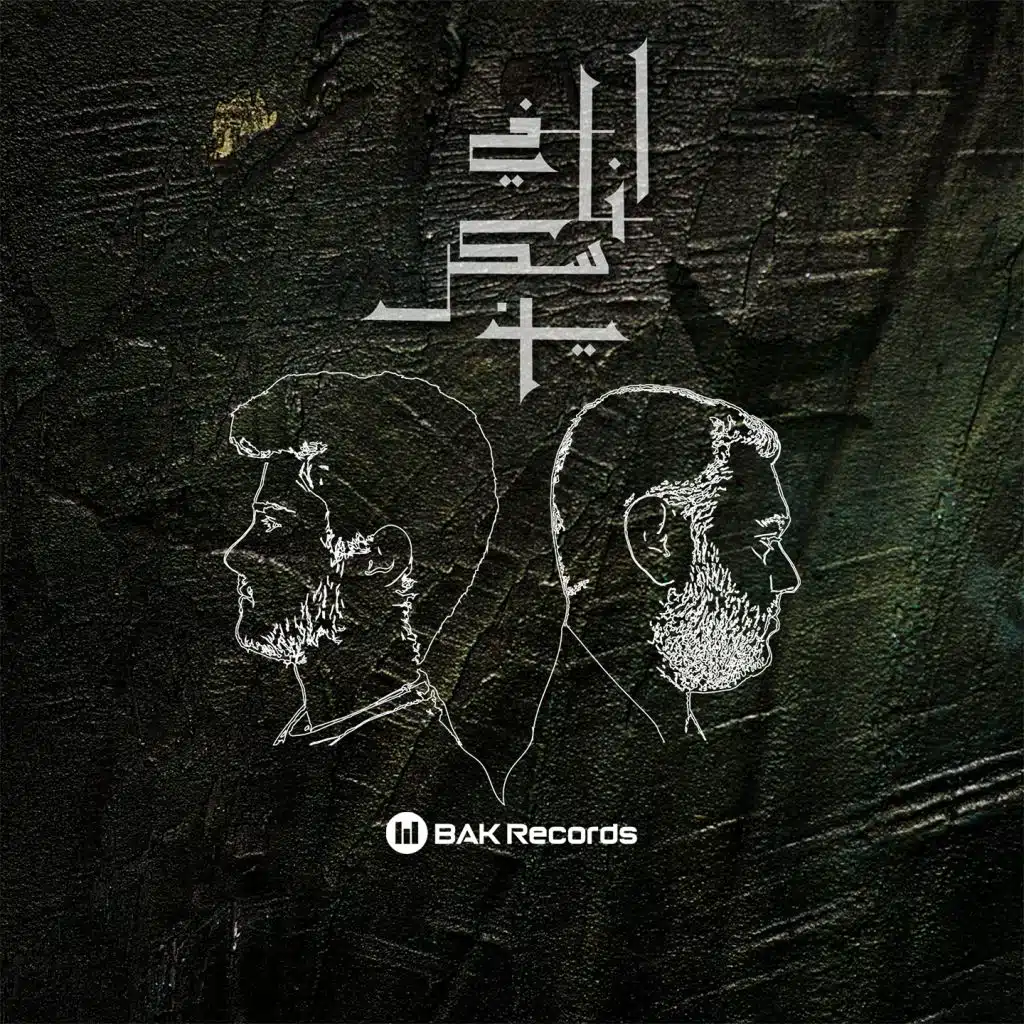 Ana Fi Sokraïn (feat. Youssef Baklouti)