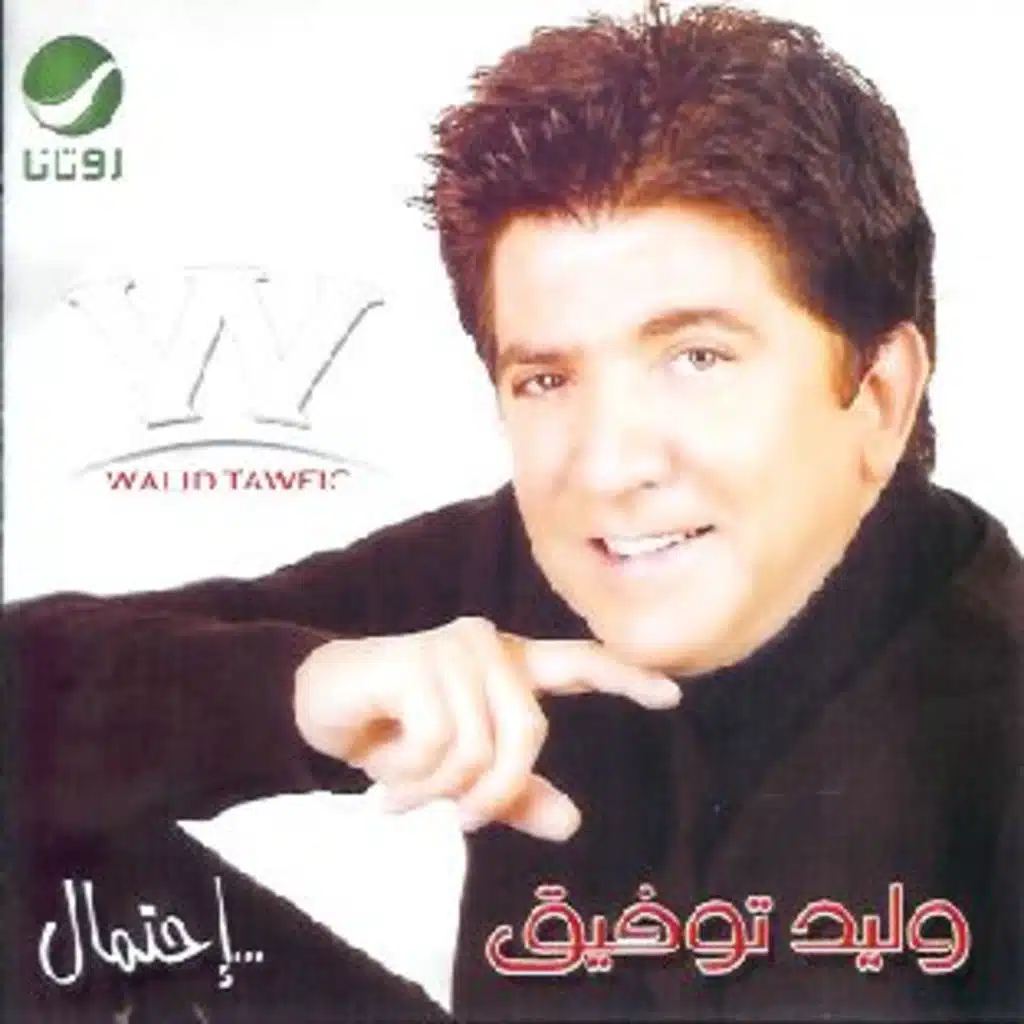 محتاجك حبيبي