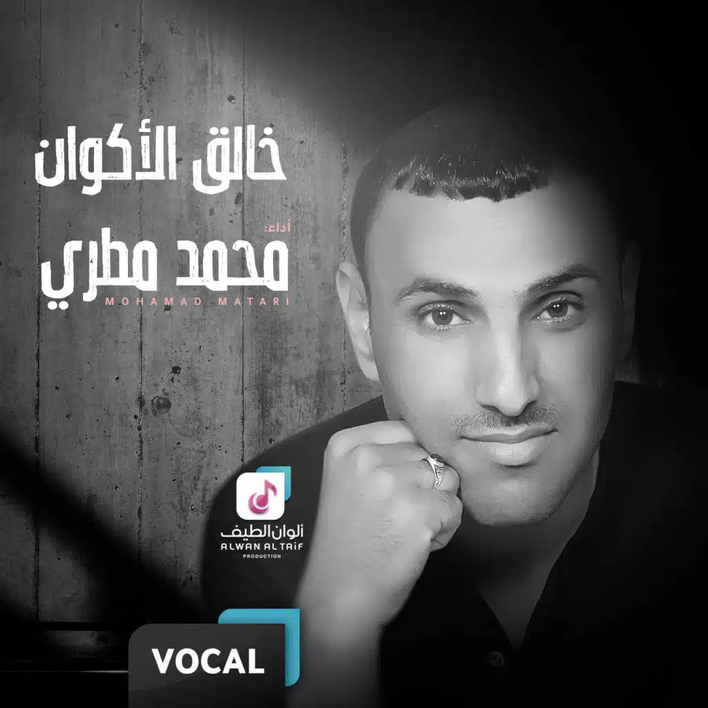 خالق الأكوان (فوكال)