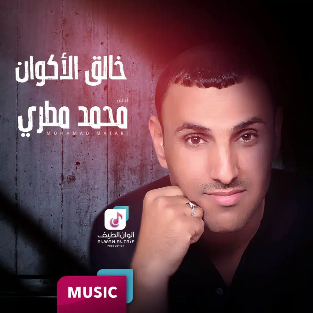 خالق الأكوان (موسيقى)