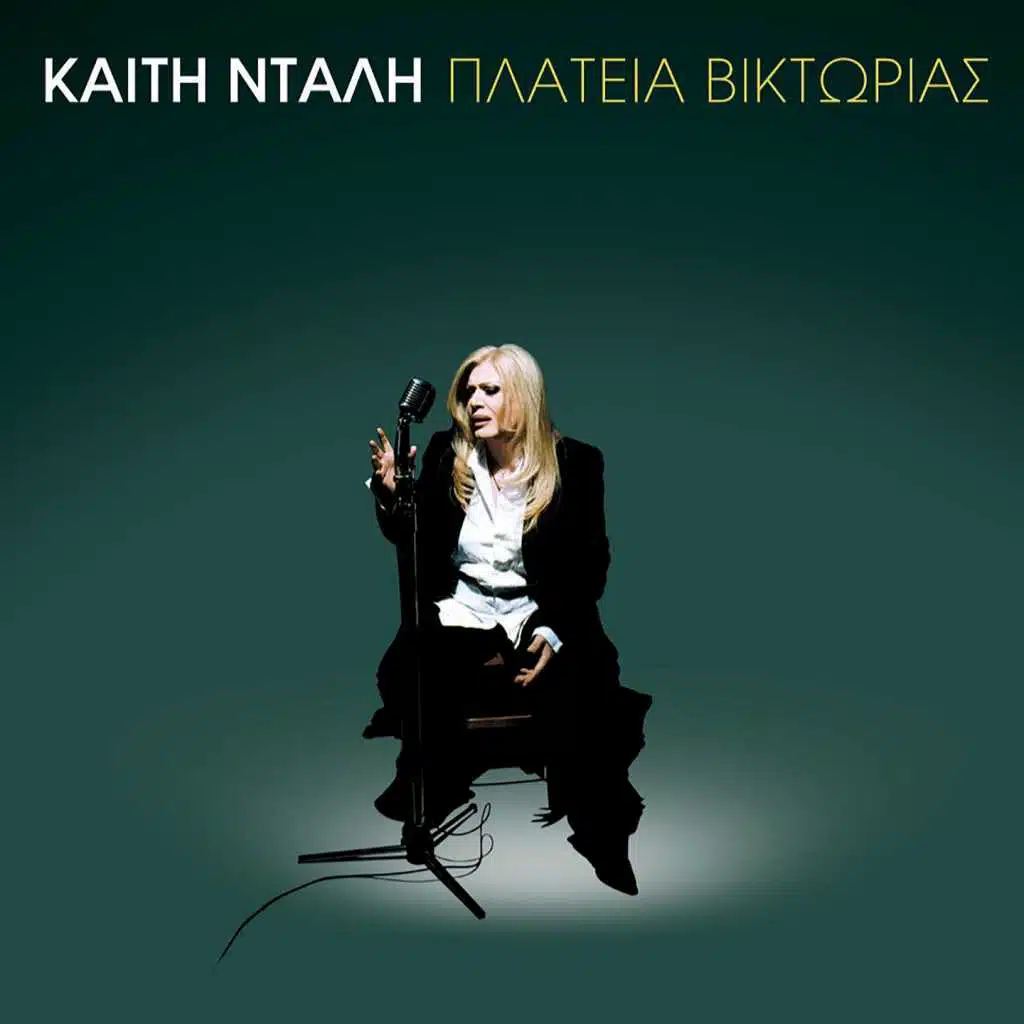 Skotose Me (To Mahairi) (Live)