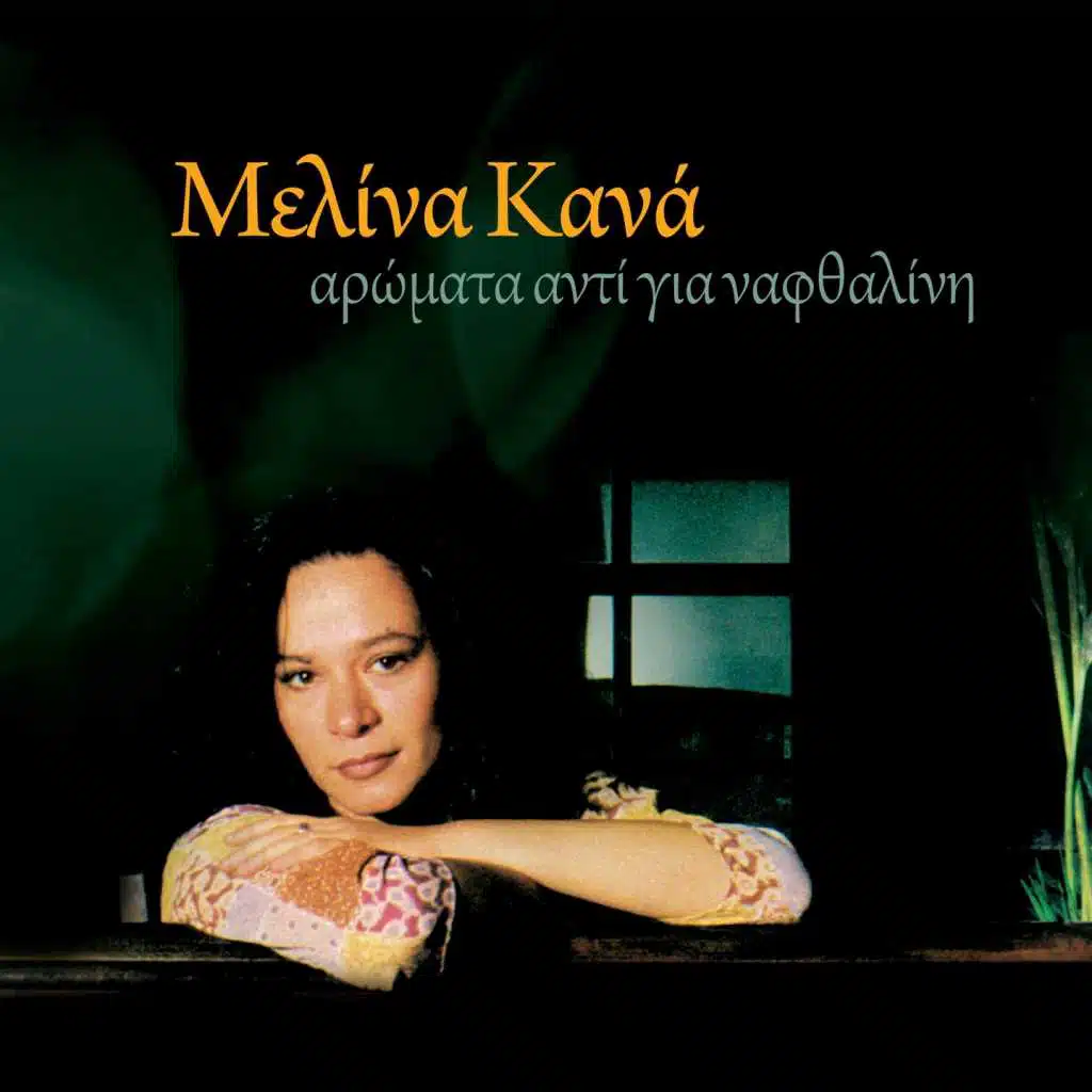 Ta Hilia Lathi Tis Kardias