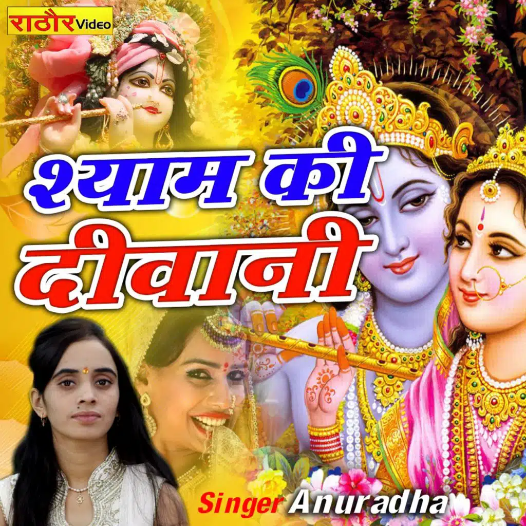 Shyam Ki Deewani